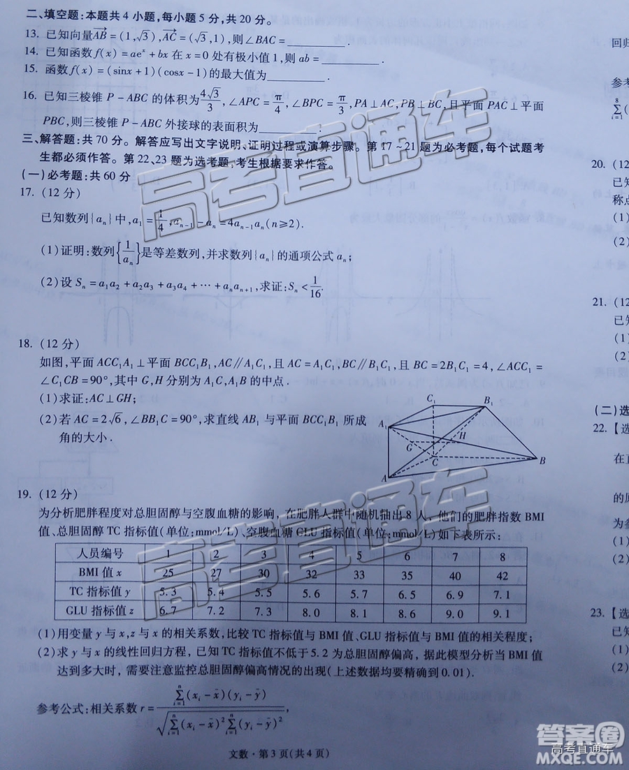 昆明一中2019屆高三第五次月考聯(lián)考文數(shù)參考答案