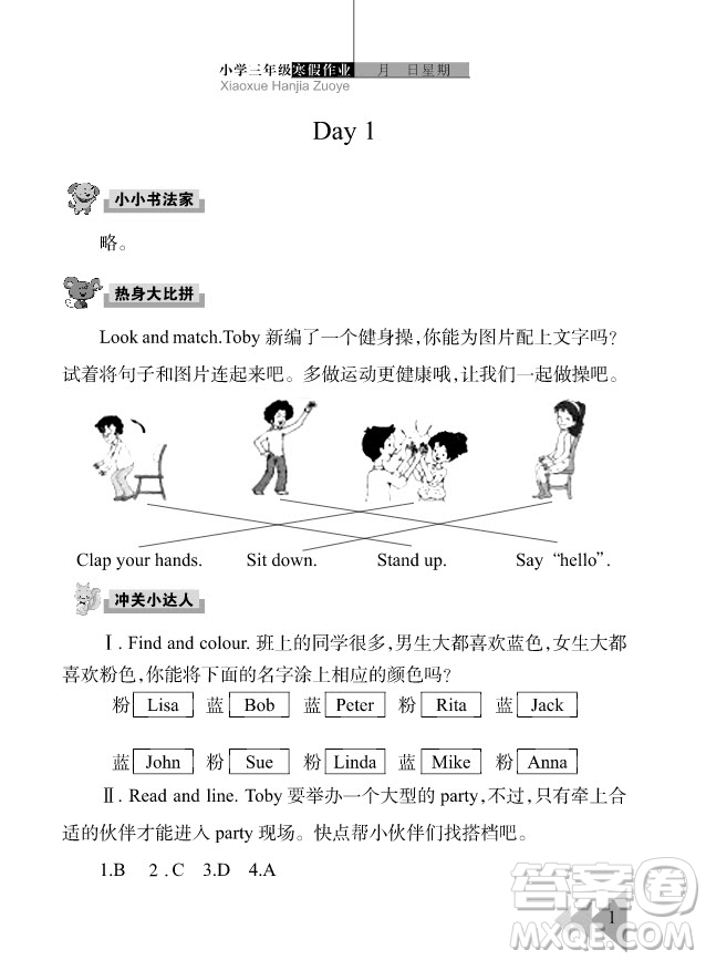 武漢出版社2019春季開心假期寒假作業(yè)三年級英語劍橋外研答案