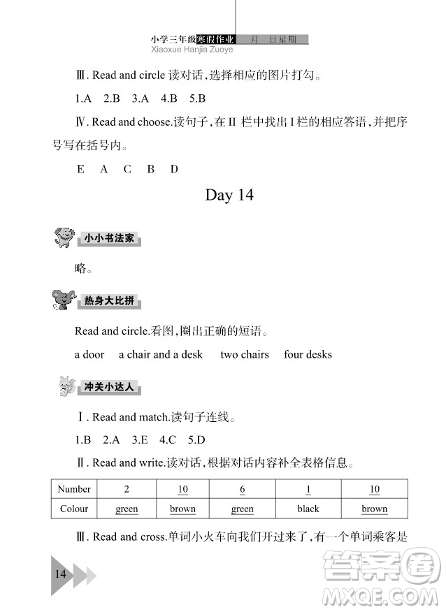 武漢出版社2019春季開心假期寒假作業(yè)三年級英語劍橋外研答案