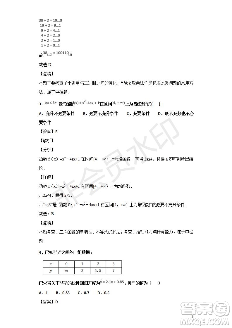 2018-2019學(xué)年黑龍江省鶴崗市第一中學(xué)高二上學(xué)期期末考試文科數(shù)學(xué)試題及答案解析