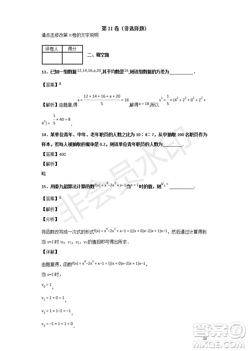 2018-2019學(xué)年黑龍江省鶴崗市第一中學(xué)高二上學(xué)期期末考試文科數(shù)學(xué)試題及答案解析