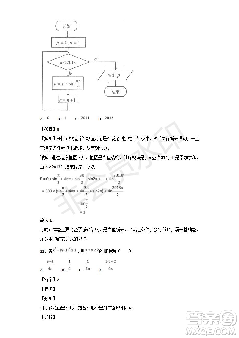 2018-2019學(xué)年黑龍江省鶴崗市第一中學(xué)高二上學(xué)期期末考試文科數(shù)學(xué)試題及答案解析