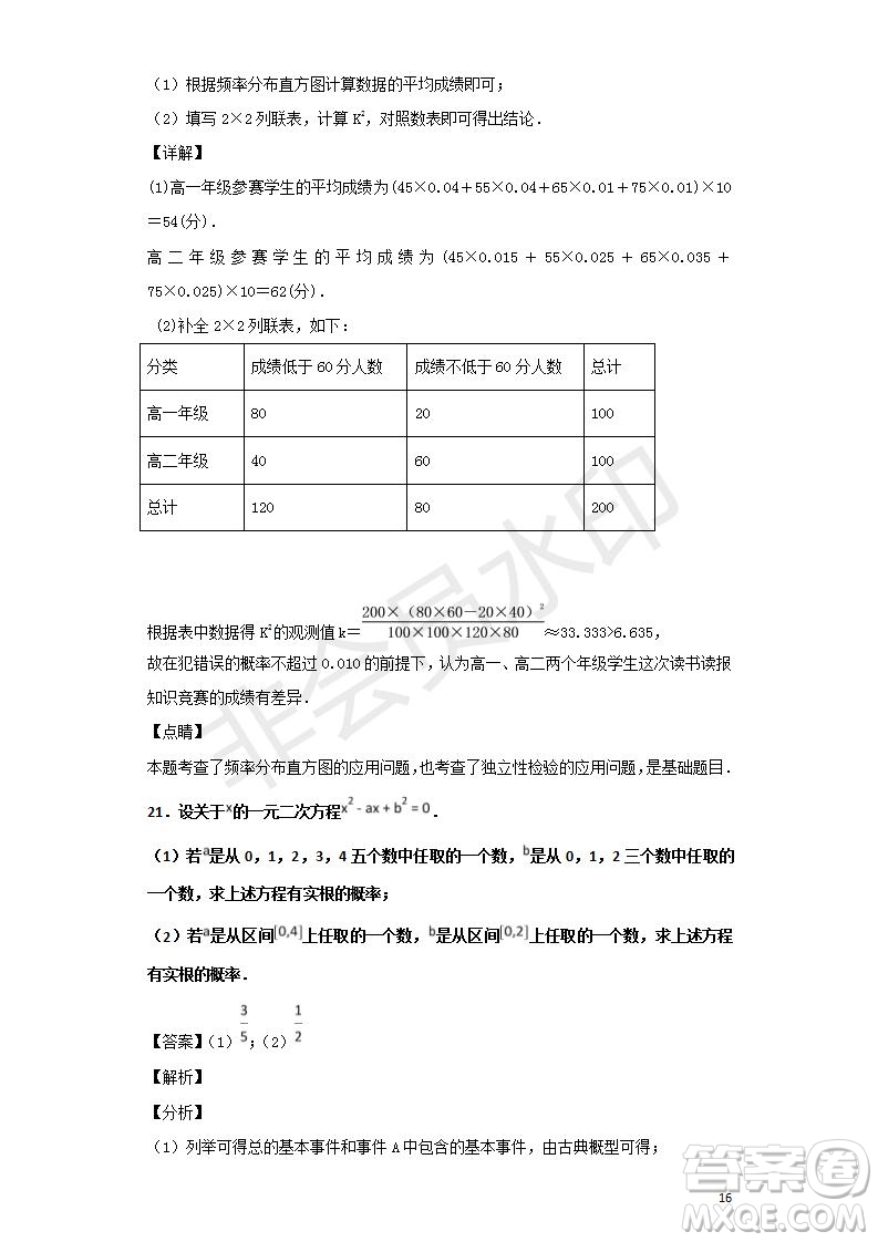 2018-2019學(xué)年黑龍江省鶴崗市第一中學(xué)高二上學(xué)期期末考試文科數(shù)學(xué)試題及答案解析