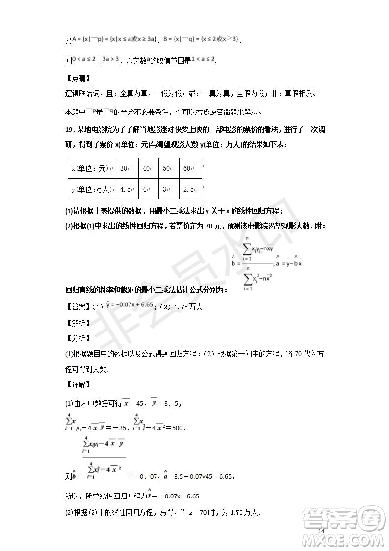 2018-2019學(xué)年黑龍江省鶴崗市第一中學(xué)高二上學(xué)期期末考試文科數(shù)學(xué)試題及答案解析