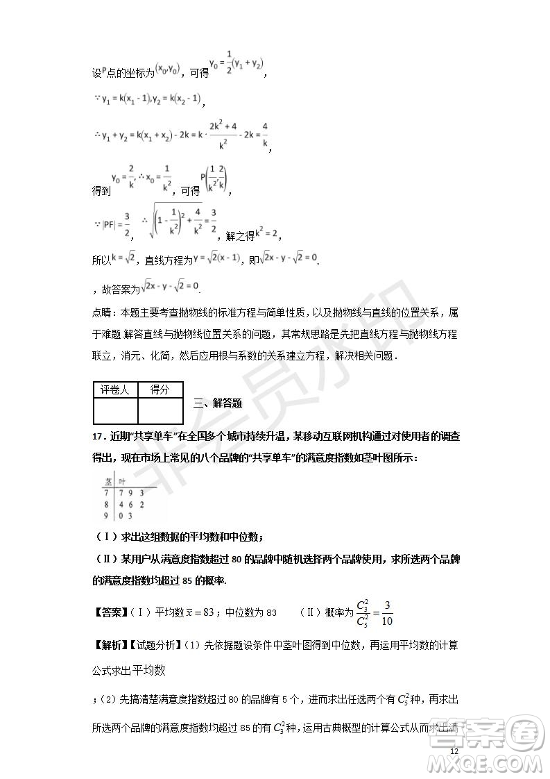 2018-2019學(xué)年黑龍江省鶴崗市第一中學(xué)高二上學(xué)期期末考試文科數(shù)學(xué)試題及答案解析