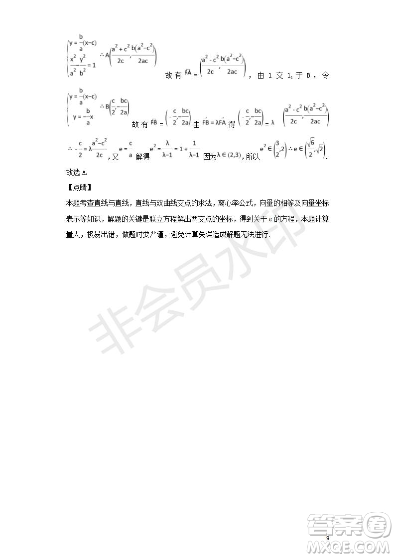 2018-2019學(xué)年黑龍江省鶴崗市第一中學(xué)高二上學(xué)期期末考試文科數(shù)學(xué)試題及答案解析