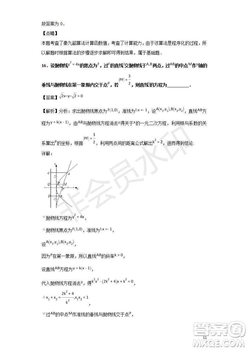 2018-2019學(xué)年黑龍江省鶴崗市第一中學(xué)高二上學(xué)期期末考試文科數(shù)學(xué)試題及答案解析