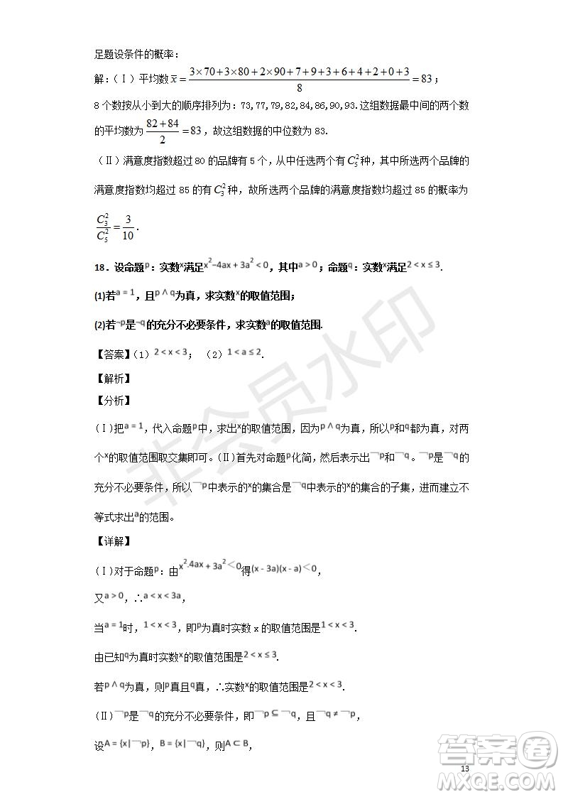 2018-2019學(xué)年黑龍江省鶴崗市第一中學(xué)高二上學(xué)期期末考試文科數(shù)學(xué)試題及答案解析