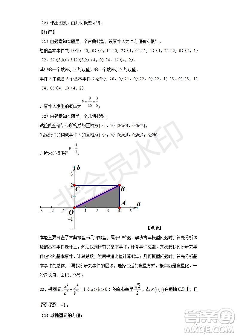 2018-2019學(xué)年黑龍江省鶴崗市第一中學(xué)高二上學(xué)期期末考試文科數(shù)學(xué)試題及答案解析