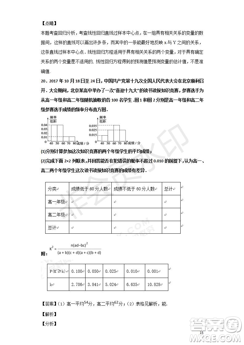 2018-2019學(xué)年黑龍江省鶴崗市第一中學(xué)高二上學(xué)期期末考試文科數(shù)學(xué)試題及答案解析