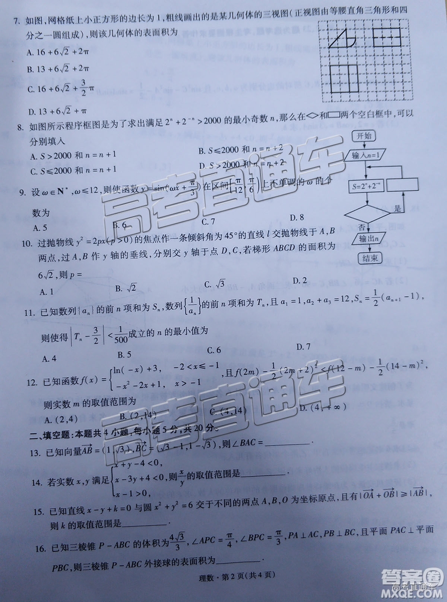 昆明一中2019屆高三第五次月考聯(lián)考理數(shù)參考答案