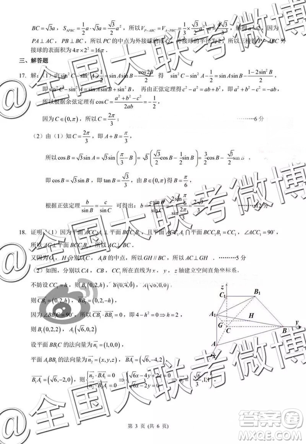 昆明一中2019屆高三第五次月考聯(lián)考理數(shù)參考答案