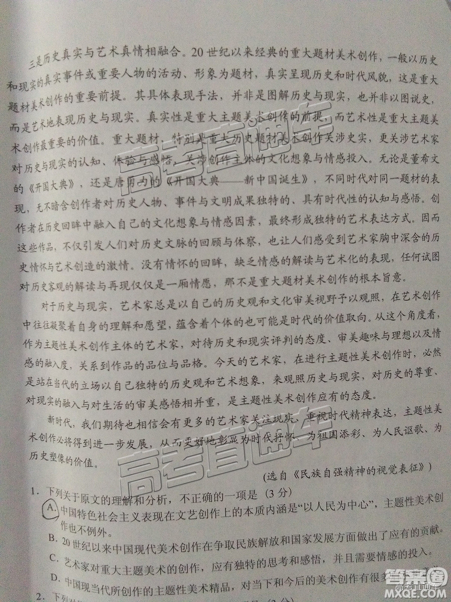 2019屆畢節(jié)市高三適應(yīng)性監(jiān)測(cè)考試（二）語(yǔ)文試題及參考答案