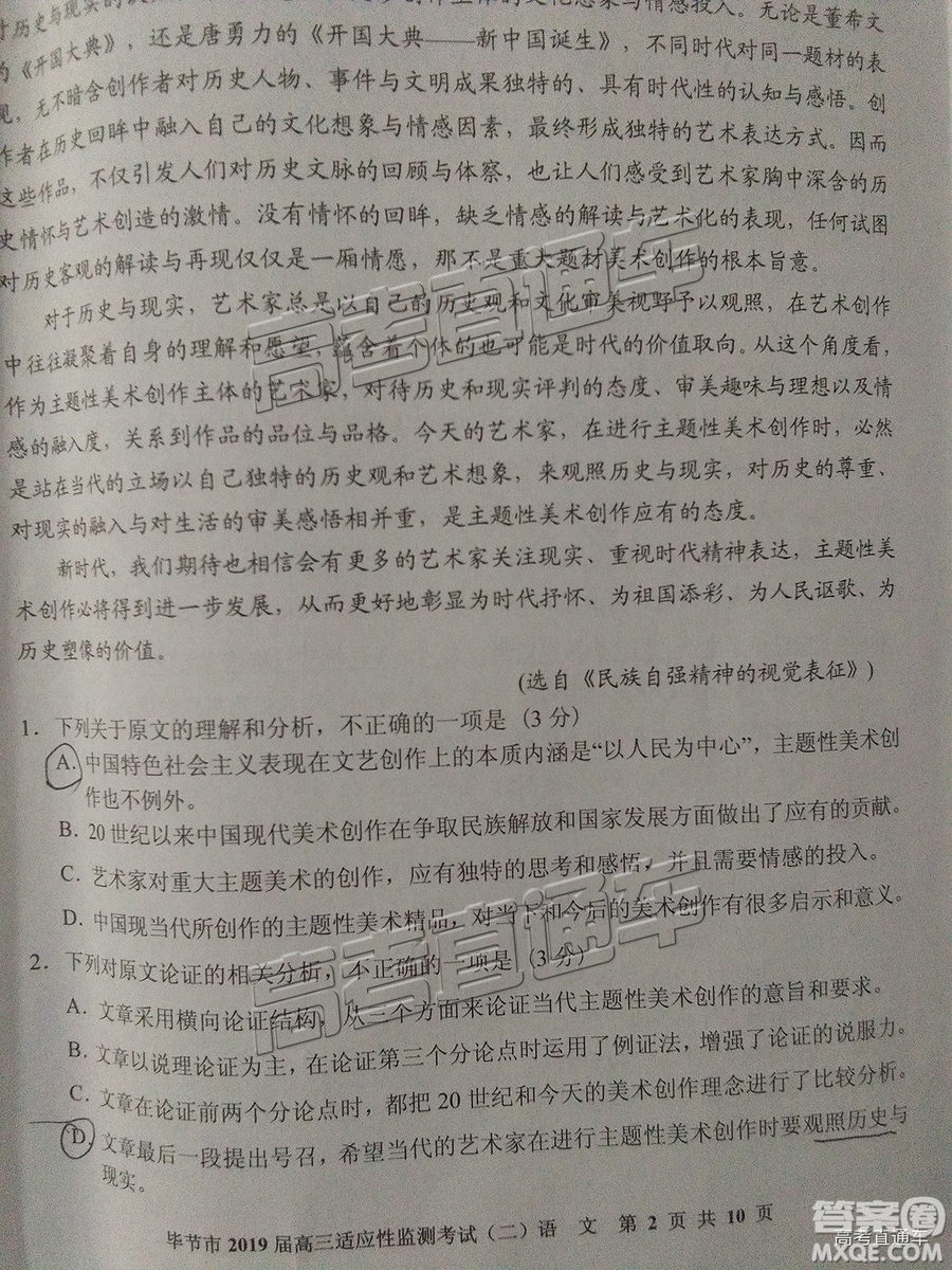 2019屆畢節(jié)市高三適應(yīng)性監(jiān)測(cè)考試（二）語(yǔ)文試題及參考答案