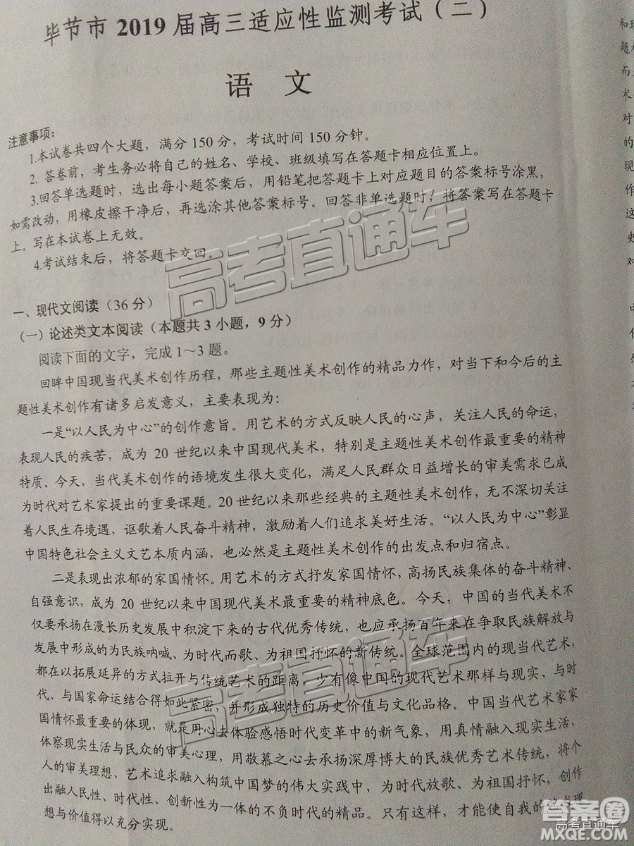 2019屆畢節(jié)市高三適應(yīng)性監(jiān)測(cè)考試（二）語(yǔ)文試題及參考答案