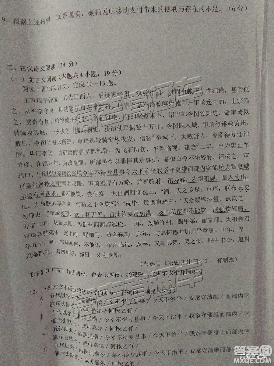 2019屆畢節(jié)市高三適應(yīng)性監(jiān)測(cè)考試（二）語(yǔ)文試題及參考答案