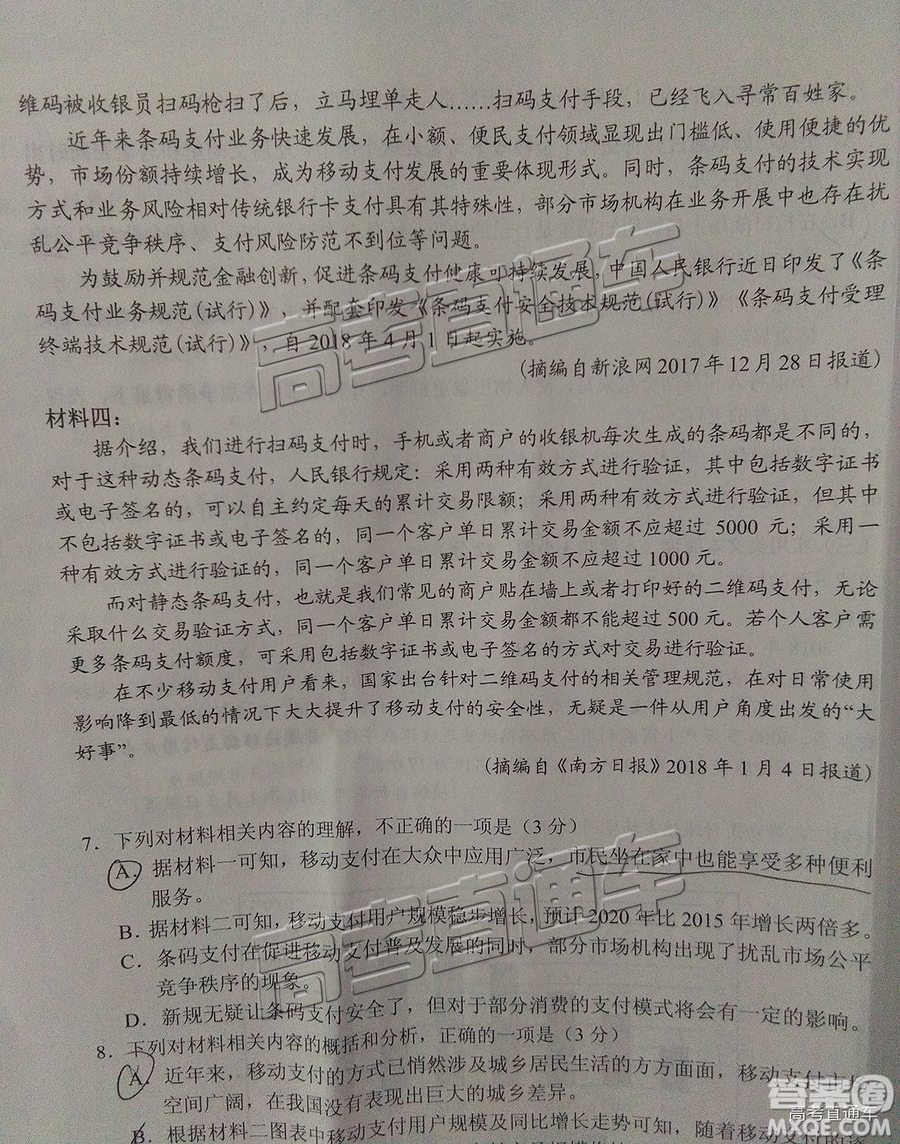 2019屆畢節(jié)市高三適應(yīng)性監(jiān)測(cè)考試（二）語(yǔ)文試題及參考答案