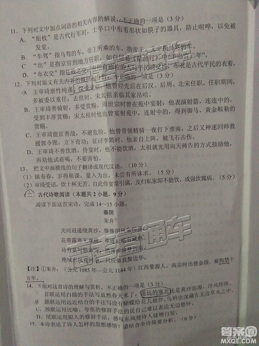 2019屆畢節(jié)市高三適應(yīng)性監(jiān)測(cè)考試（二）語(yǔ)文試題及參考答案