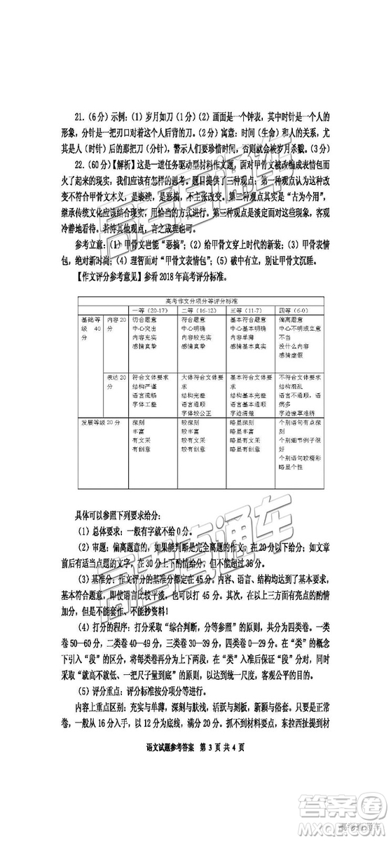 2019屆畢節(jié)市高三適應(yīng)性監(jiān)測(cè)考試（二）語(yǔ)文試題及參考答案