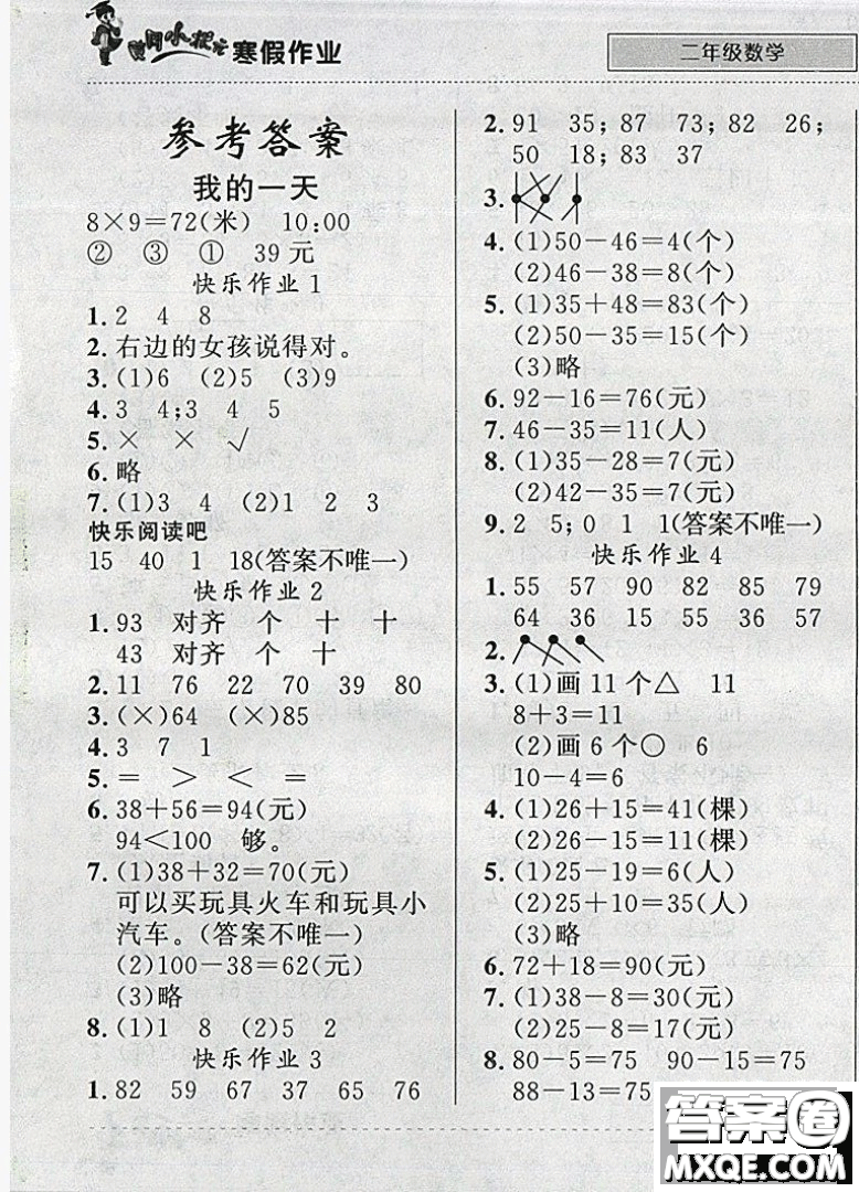 2019新版黃岡小狀元寒假作業(yè)二年級數(shù)學全國通用版參考答案