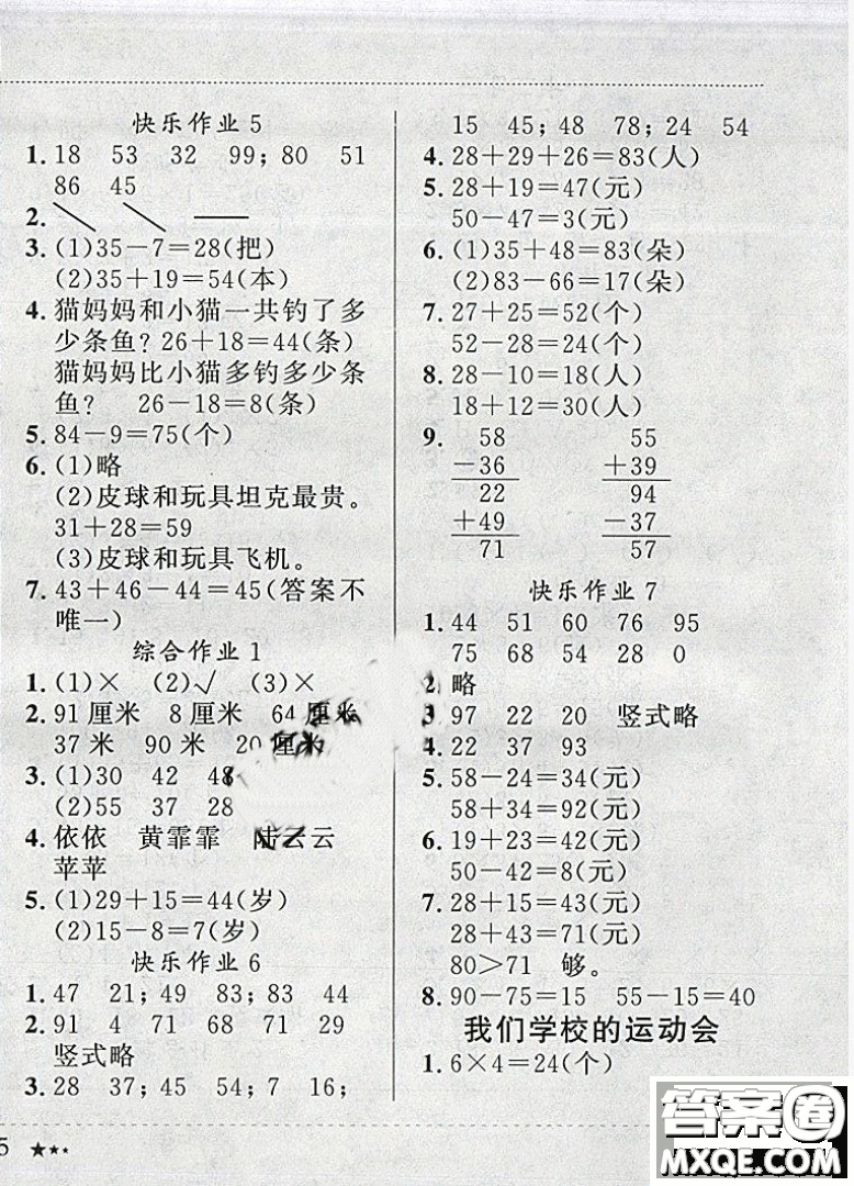 2019新版黃岡小狀元寒假作業(yè)二年級數(shù)學全國通用版參考答案