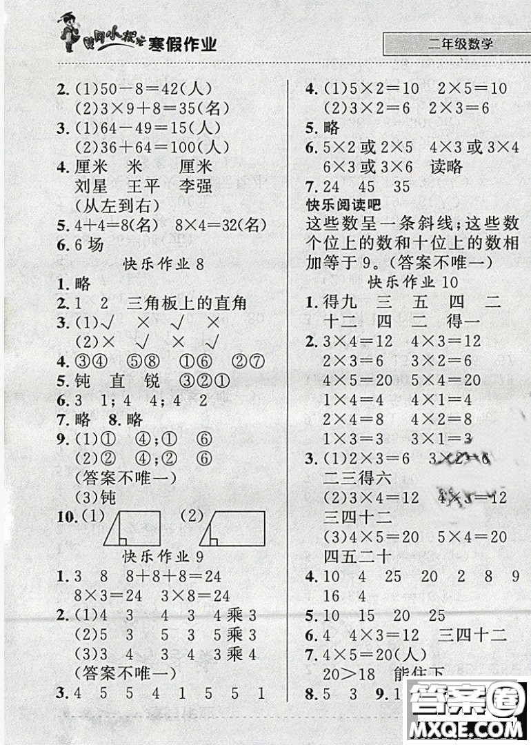 2019新版黃岡小狀元寒假作業(yè)二年級數(shù)學全國通用版參考答案