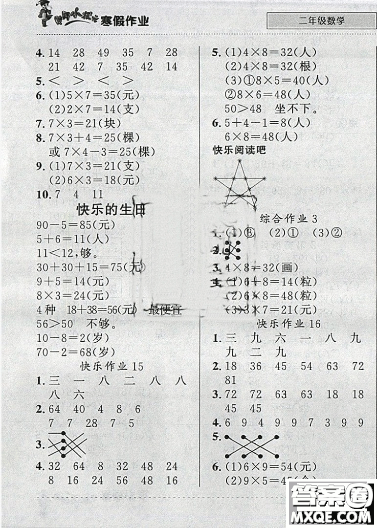 2019新版黃岡小狀元寒假作業(yè)二年級數(shù)學全國通用版參考答案