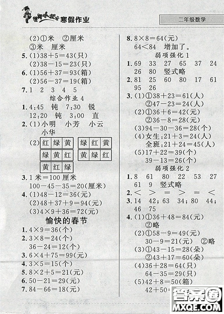 2019新版黃岡小狀元寒假作業(yè)二年級數(shù)學全國通用版參考答案