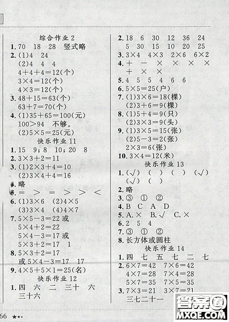 2019新版黃岡小狀元寒假作業(yè)二年級數(shù)學全國通用版參考答案