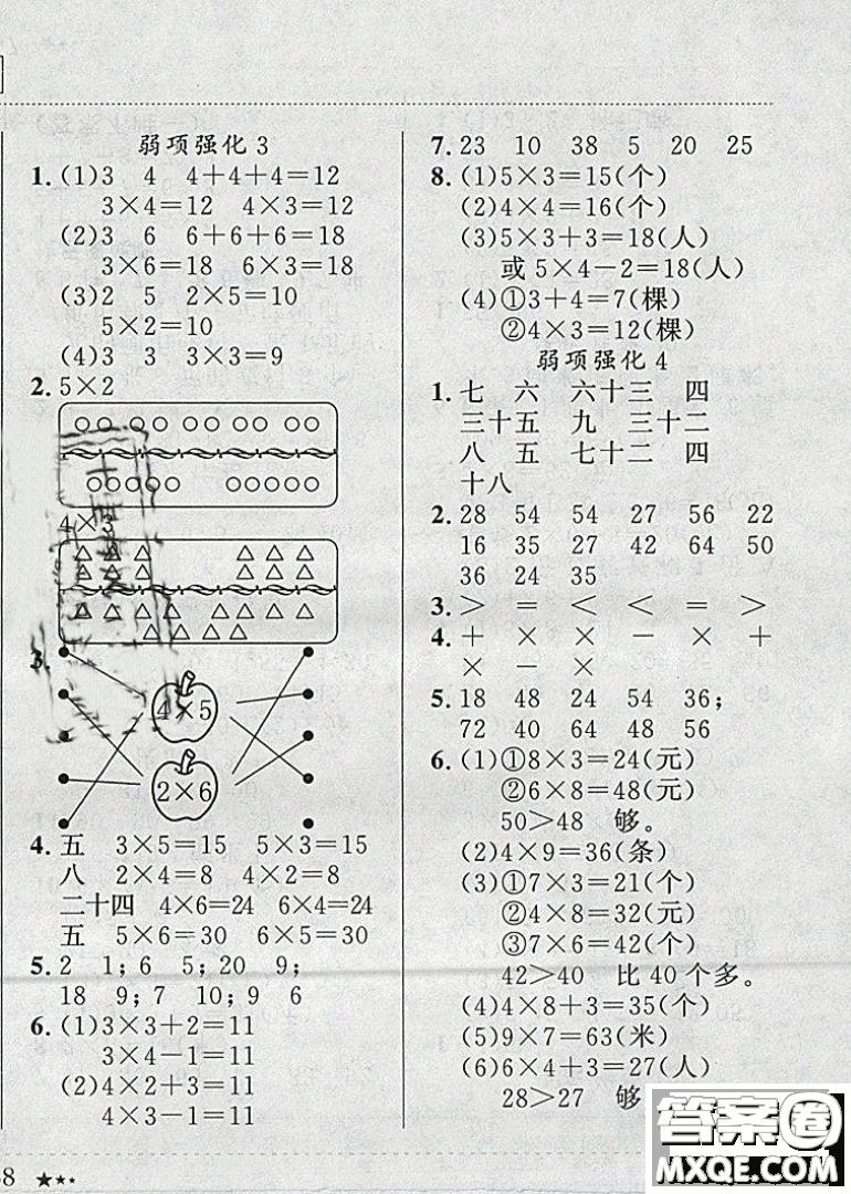 2019新版黃岡小狀元寒假作業(yè)二年級數(shù)學全國通用版參考答案