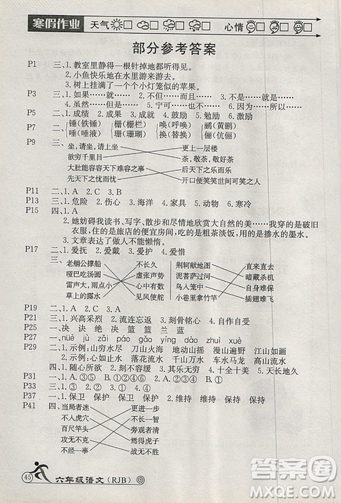 HAPPY HOLIDAY2019快樂假期寒假作業(yè)六年級(jí)語文人教版答案