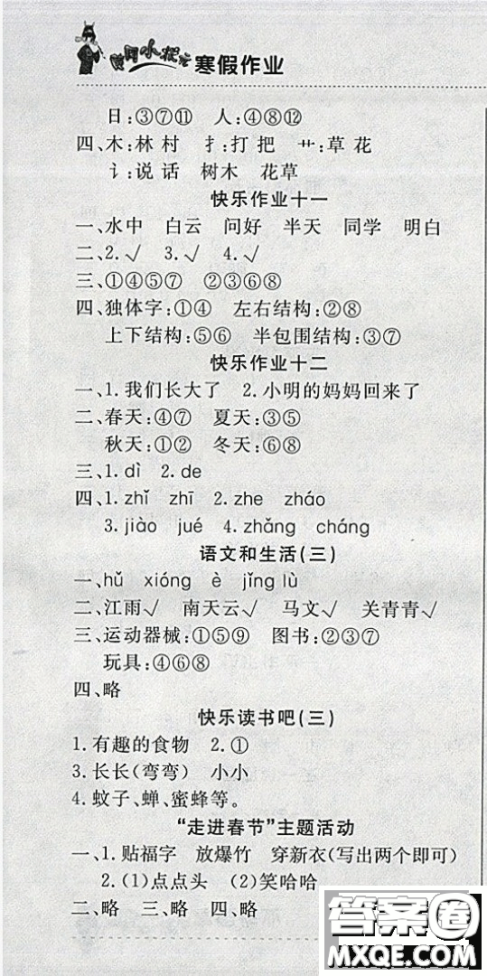 2019新版黃岡小狀元寒假作業(yè)一年級語文全國通用版參考答案