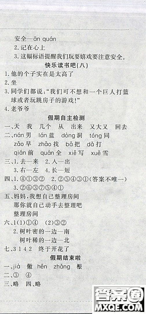 2019新版黃岡小狀元寒假作業(yè)一年級語文全國通用版參考答案