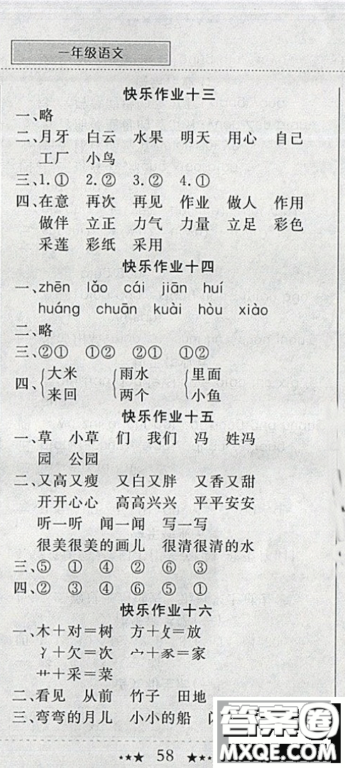 2019新版黃岡小狀元寒假作業(yè)一年級語文全國通用版參考答案