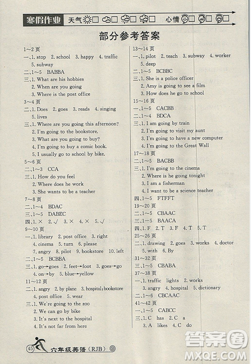 2019快樂(lè)假期HAPPY HOLIDAY寒假作業(yè)六年級(jí)英語(yǔ)RJB人教版答案