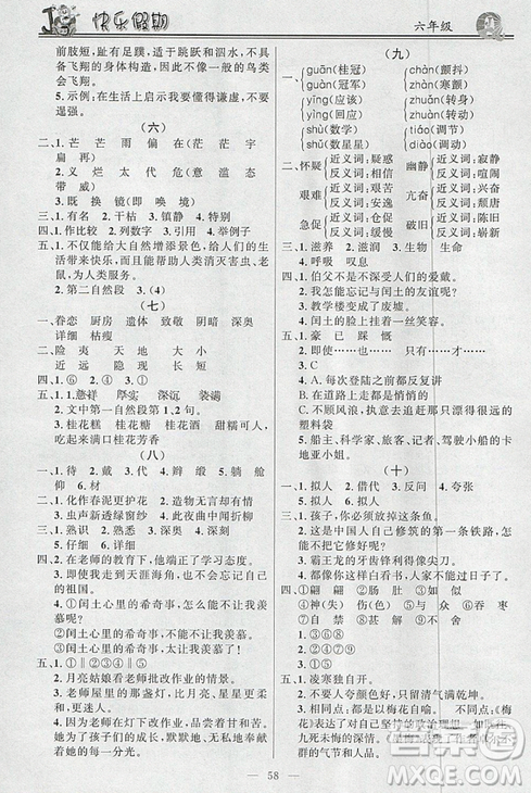 2019版百年學(xué)典快樂(lè)假期寒假作業(yè)六年級(jí)語(yǔ)文數(shù)學(xué)英語(yǔ)合訂本答案