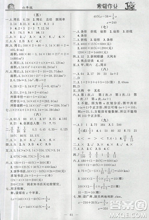 2019版百年學(xué)典快樂(lè)假期寒假作業(yè)六年級(jí)語(yǔ)文數(shù)學(xué)英語(yǔ)合訂本答案