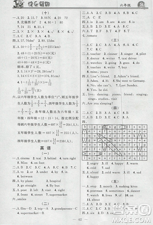 2019版百年學(xué)典快樂(lè)假期寒假作業(yè)六年級(jí)語(yǔ)文數(shù)學(xué)英語(yǔ)合訂本答案