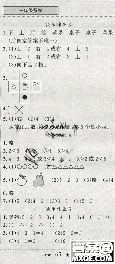 2019新版黃岡小狀元寒假作業(yè)一年級(jí)數(shù)學(xué)全國(guó)通用版參考答案