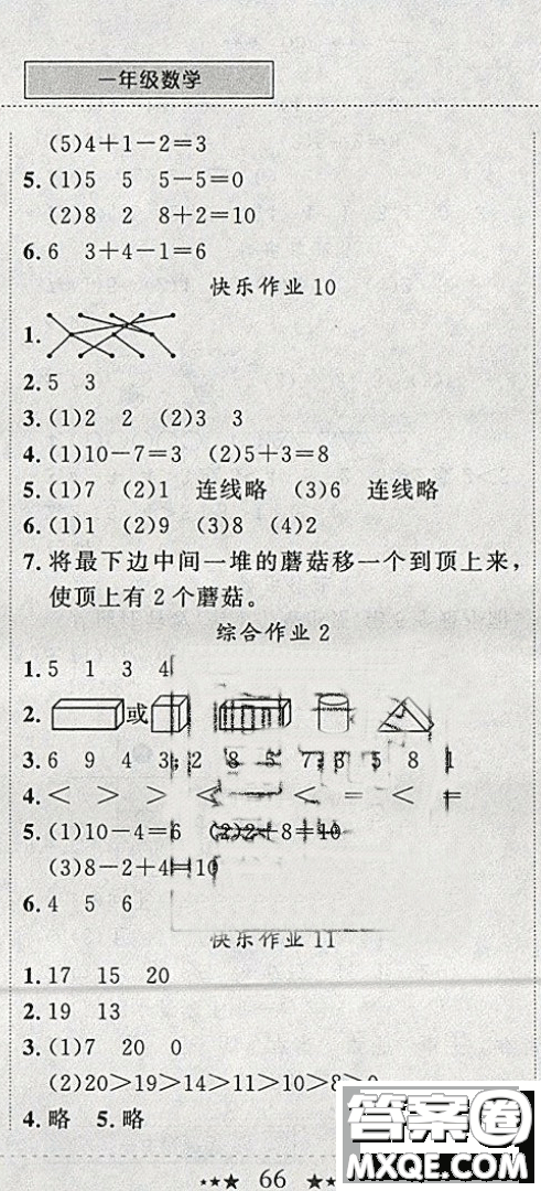 2019新版黃岡小狀元寒假作業(yè)一年級(jí)數(shù)學(xué)全國(guó)通用版參考答案