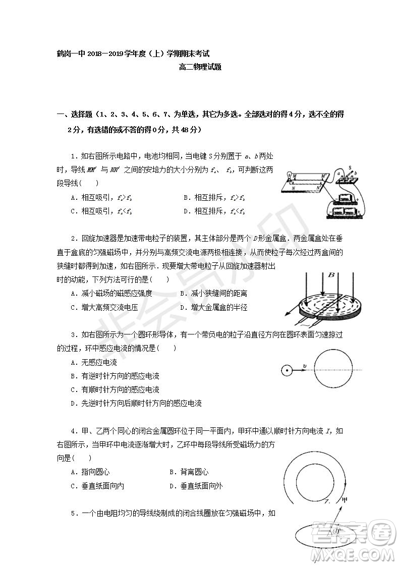 2018-2019學年黑龍江省鶴崗市第一中學高二上學期期末考試物理試題及答案