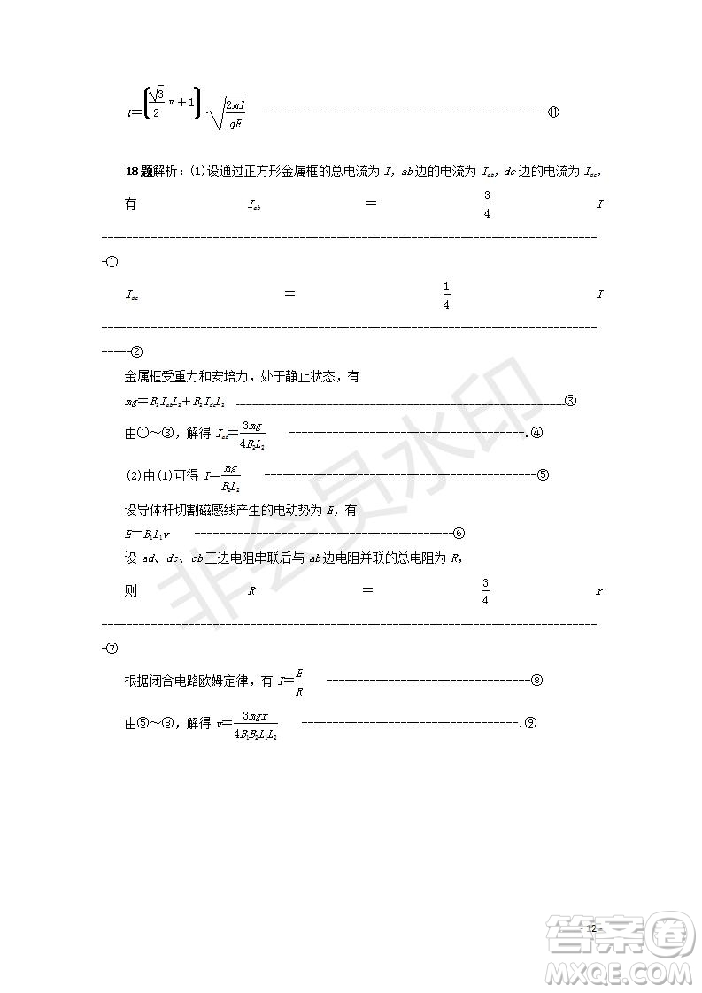 2018-2019學年黑龍江省鶴崗市第一中學高二上學期期末考試物理試題及答案