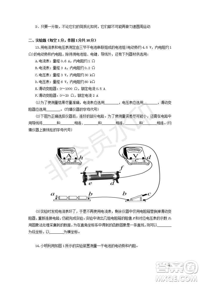 2018-2019學年黑龍江省鶴崗市第一中學高二上學期期末考試物理試題及答案