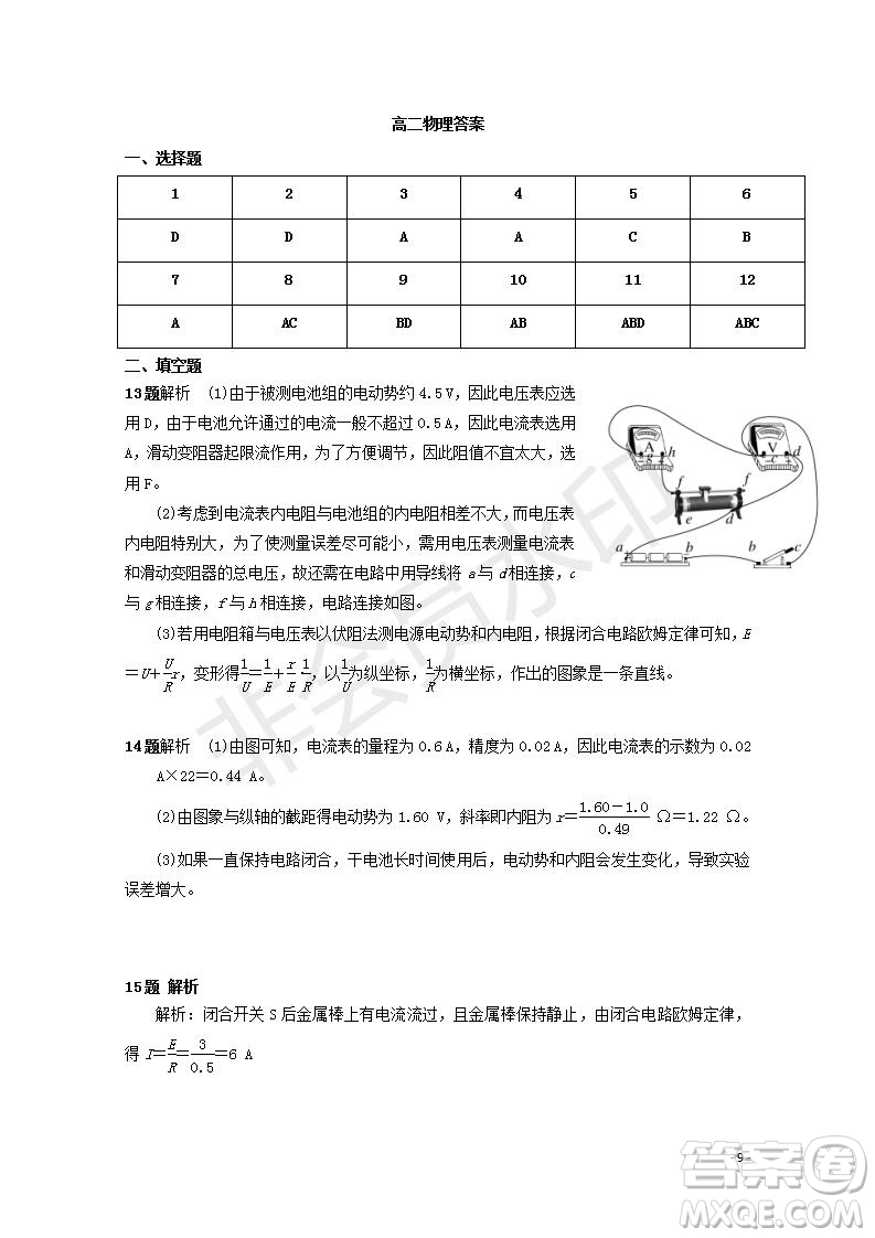 2018-2019學年黑龍江省鶴崗市第一中學高二上學期期末考試物理試題及答案