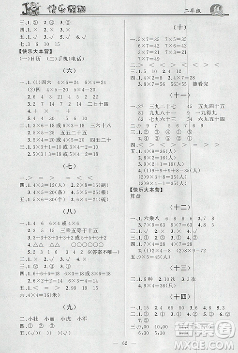 2019版百年學典快樂假期寒假作業(yè)二年級語文數(shù)學合訂本答案