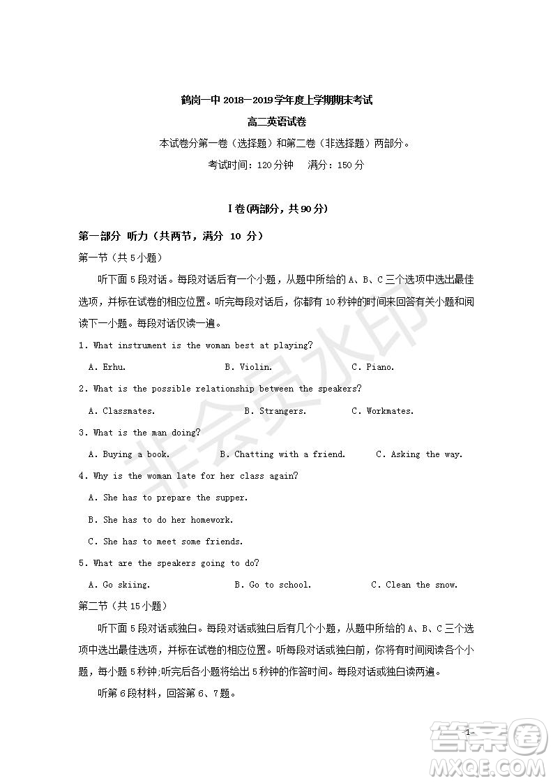 黑龍江省鶴崗一中2018～2019學(xué)年上學(xué)期期末考試高二英語(yǔ)試題及答案