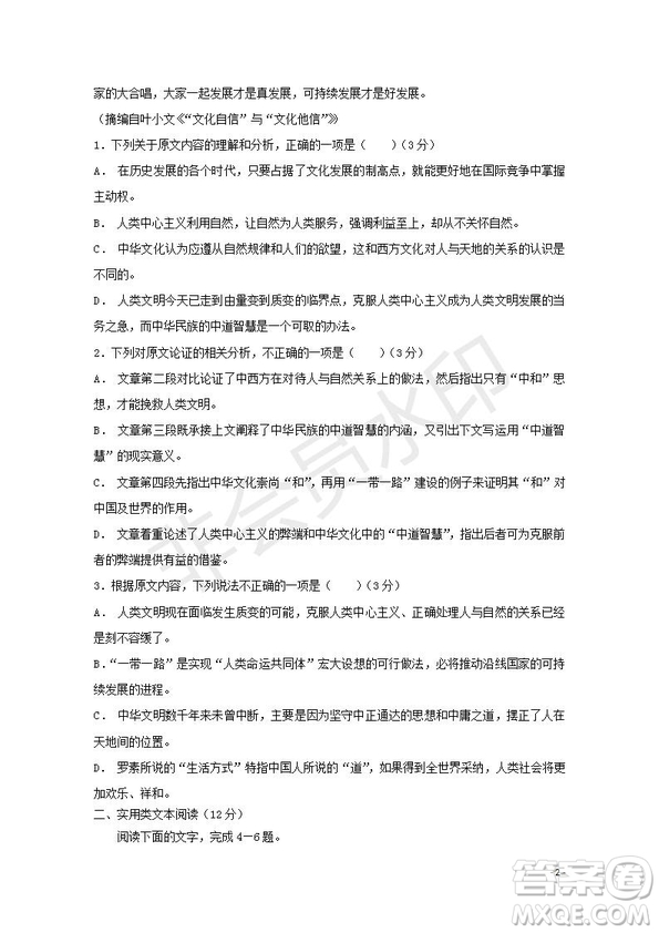 黑龍江省鶴崗一中2018～2019學(xué)年上學(xué)期期末考試高二語文試題及答案