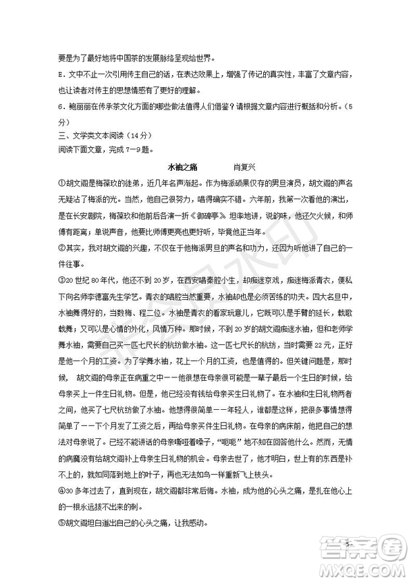 黑龍江省鶴崗一中2018～2019學(xué)年上學(xué)期期末考試高二語文試題及答案