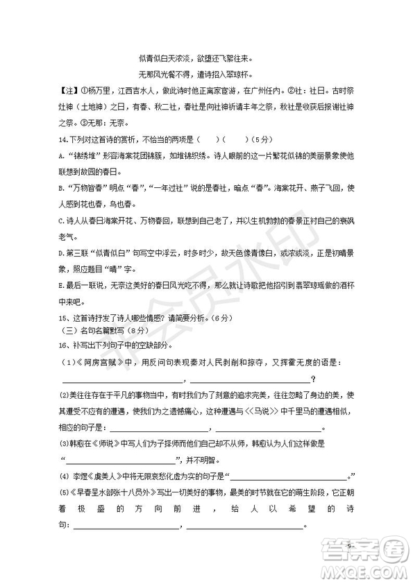 黑龍江省鶴崗一中2018～2019學(xué)年上學(xué)期期末考試高二語文試題及答案