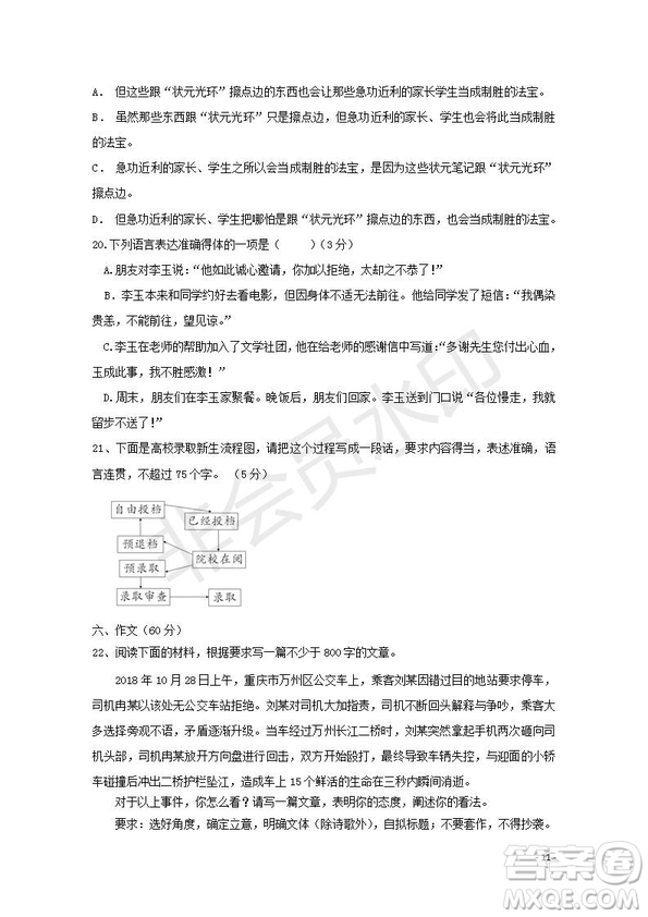 黑龍江省鶴崗一中2018～2019學(xué)年上學(xué)期期末考試高二語文試題及答案